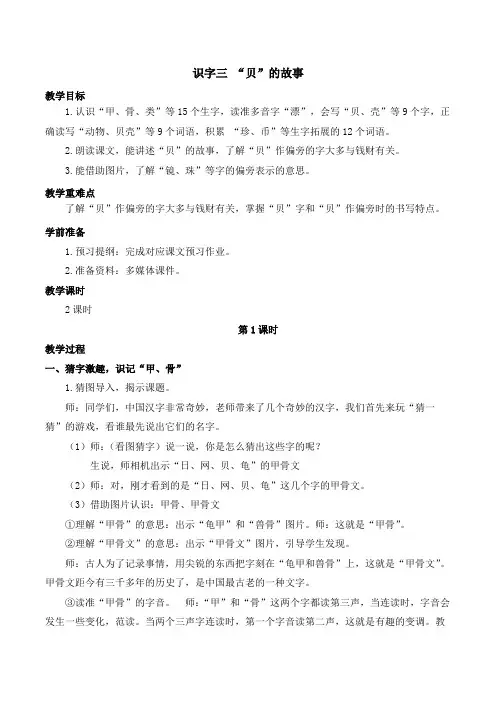 识字三 “贝”的故事【教案】统编版语文二年级下册