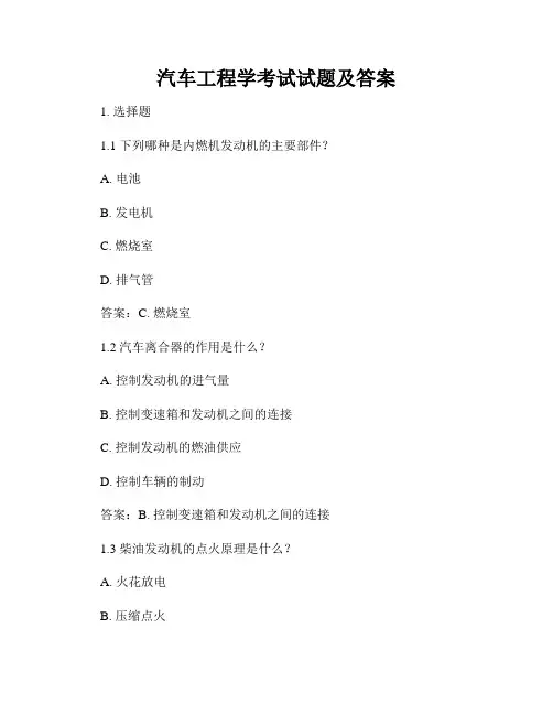 汽车工程学考试试题及答案