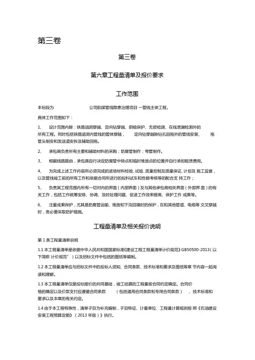 施工工程量清单及报价要求