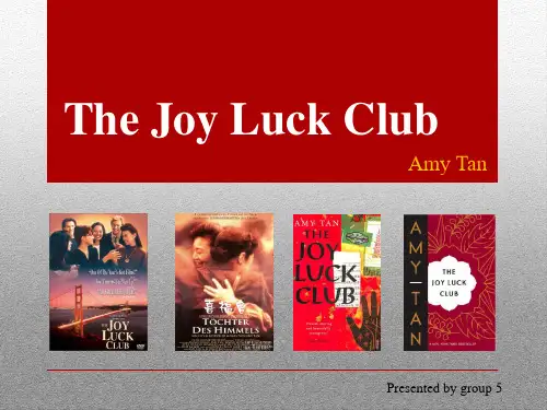 喜福会(the joy luck club)