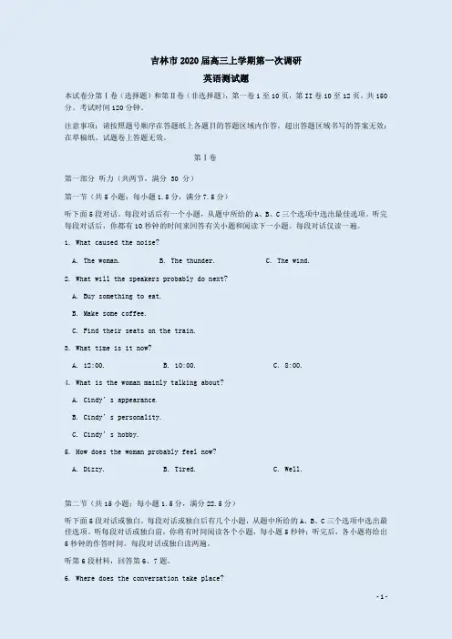 吉林市2020届高三上学期第一次调研英语试卷附答案解析