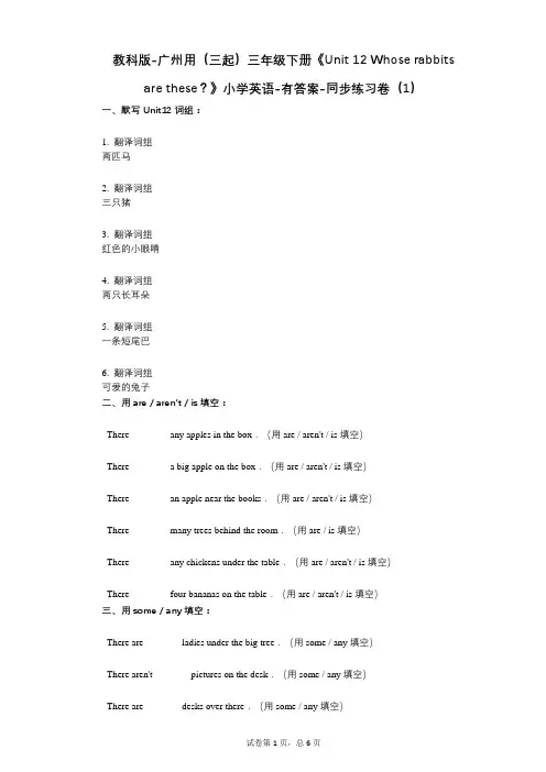 教科版-广州用三年级下册《Unit 12 》 同步练习卷(1)