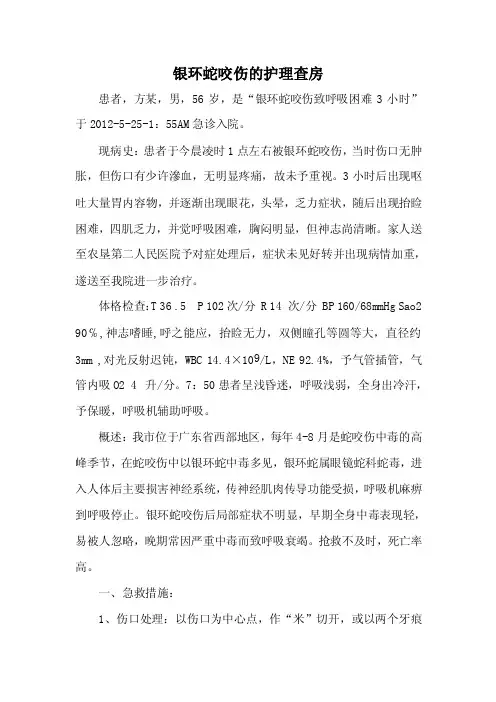 银环蛇咬伤的护理查房