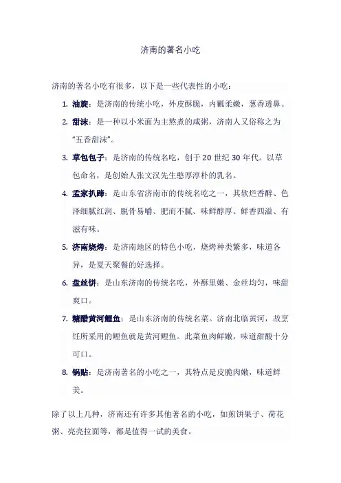 济南的著名小吃