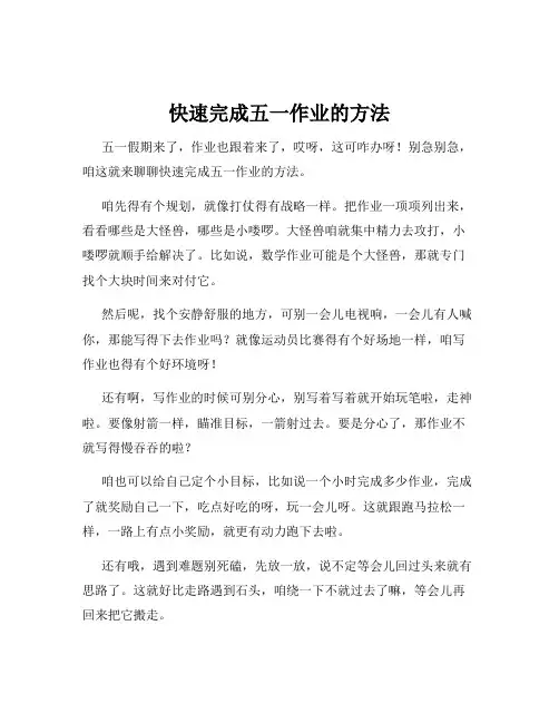 快速完成五一作业的方法