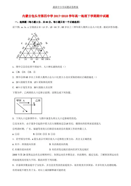 2017_2018学年高一地理下学期期中试题