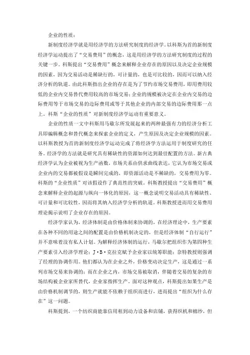 科斯定理的读后感