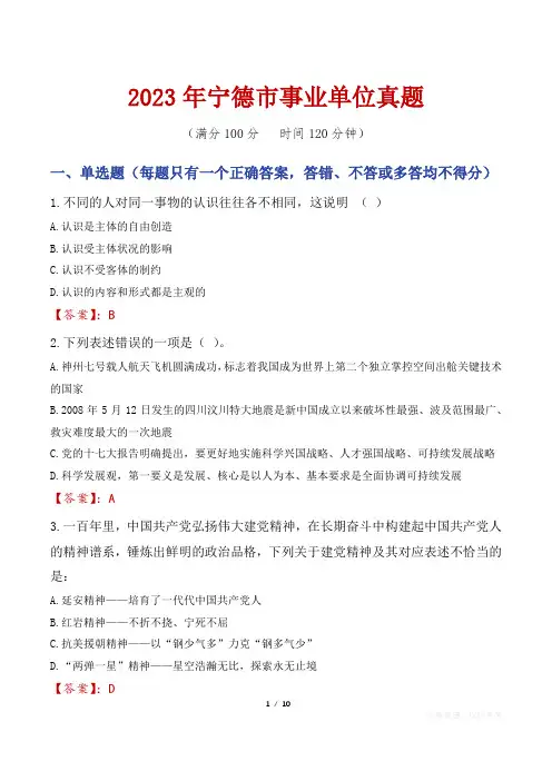 2023年宁德市事业单位真题