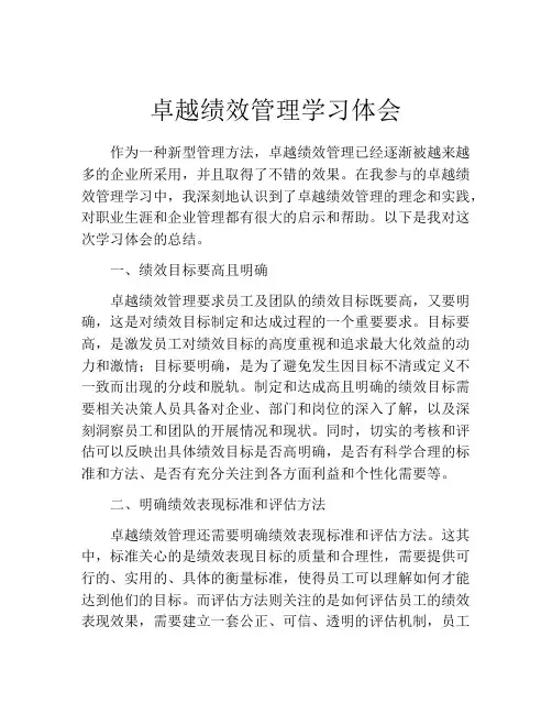 卓越绩效管理学习体会