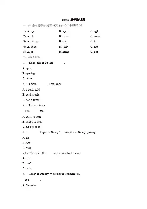 苏教牛津译林版四年级英语下册Unit8 How are you单元测试题