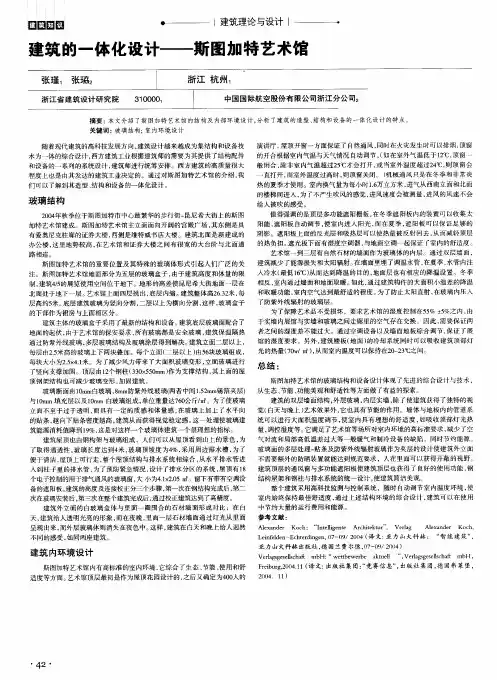 建筑的一体化设计——斯图加特艺术馆
