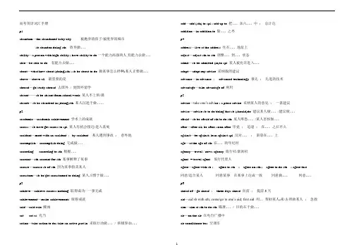高考英语词汇手册(完整版)