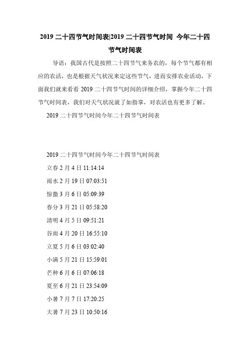 2019二十四节气时间表-2019二十四节气时间 今年二十四节气时间表 .doc
