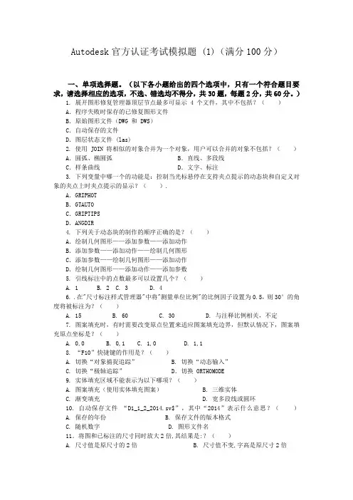 AutoCAD官方认证考试模拟题 3套