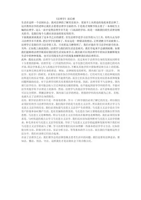 法理学读后感