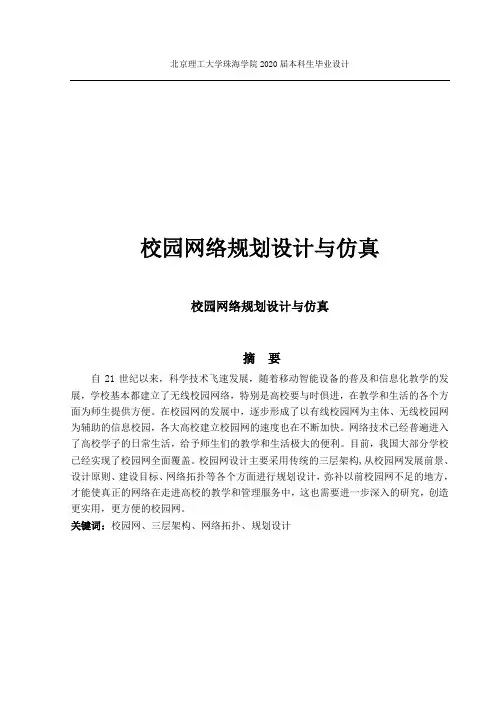 校园网络规划设计与仿真