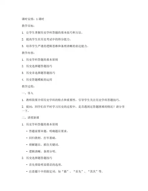 历史答题技巧高中模板指导教案