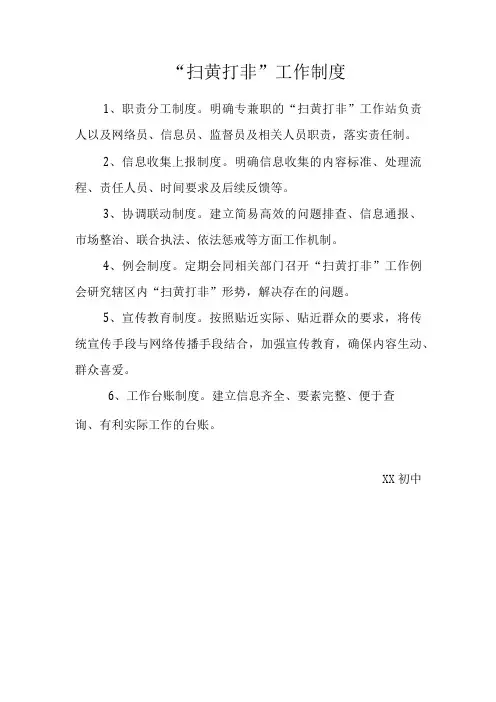 扫黄打非工作制度