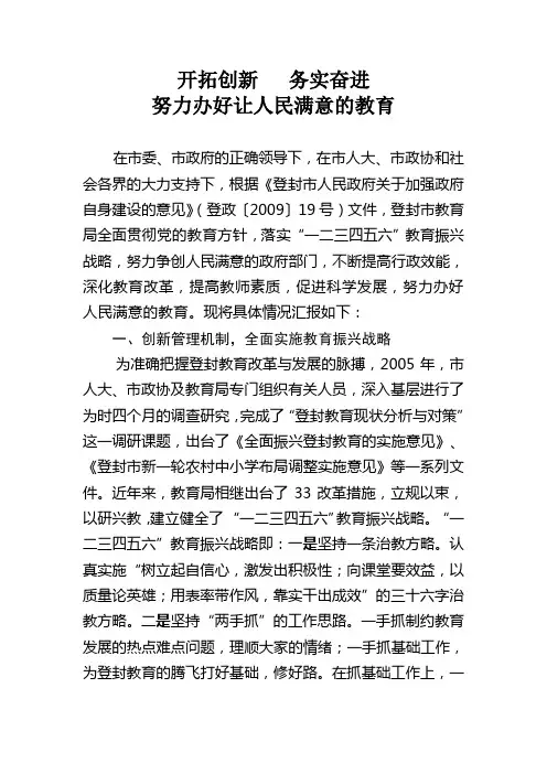 开拓创新务实奋进