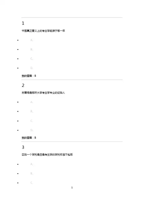 考古发现与探索题库
