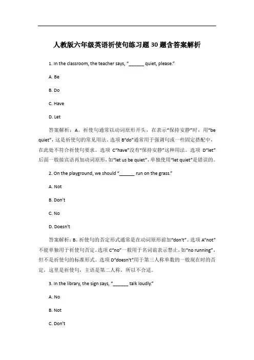人教版六年级英语祈使句练习题30题含答案解析