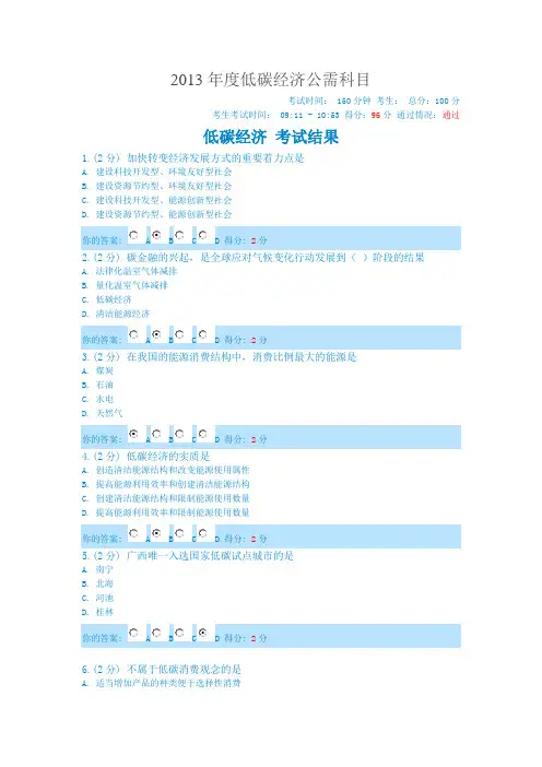 2013广西低碳经济公需科目考试96分
