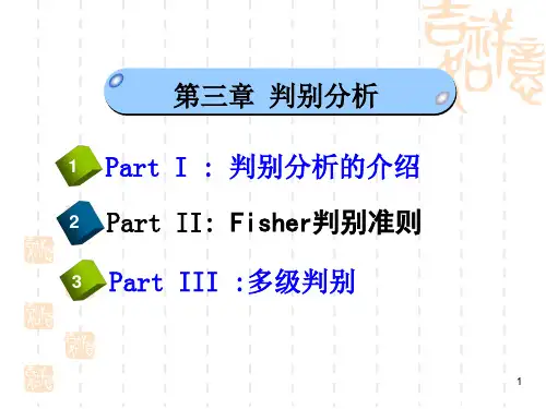 气象统计分析与预报方法：09_第三章-判别分析