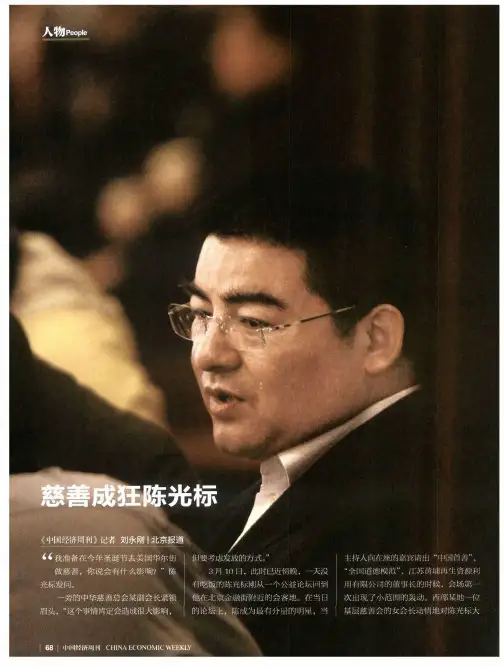 慈善成狂陈光标