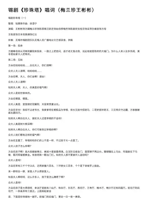 锡剧《珍珠塔》唱词（梅兰珍王彬彬）