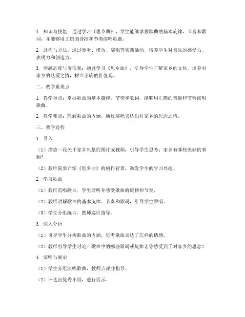 思乡曲的教学设计方案