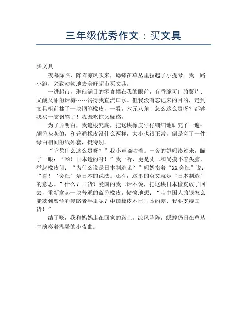 三年级优秀作文：买文具【小学三年级精品作文】