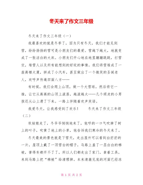 冬天来了作文三年级
