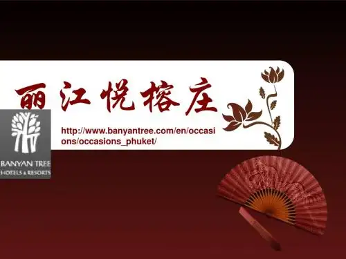 丽江悦榕庄