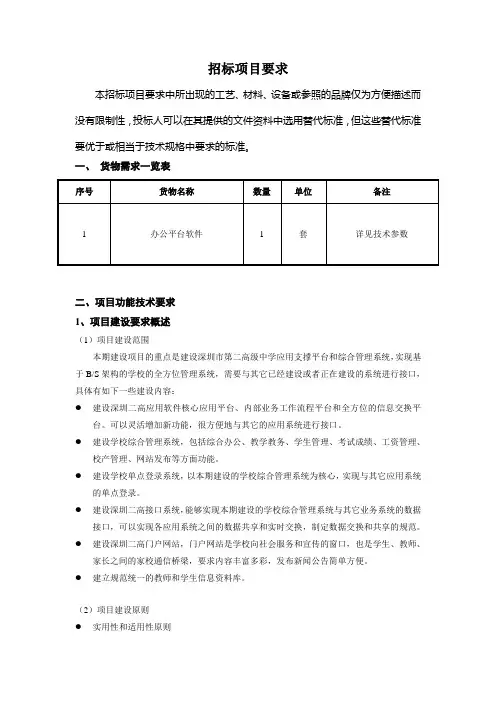 招标项目要求_17174