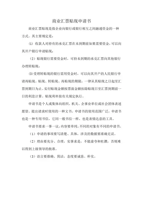 商业汇票贴现申请书