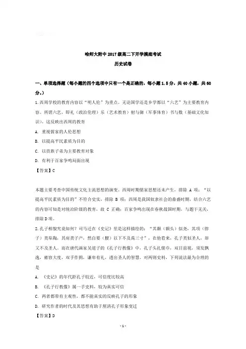 黑龙江省哈尔滨师范大学附属中学2018-2019学年高二下学期开学考试历史试题含详解