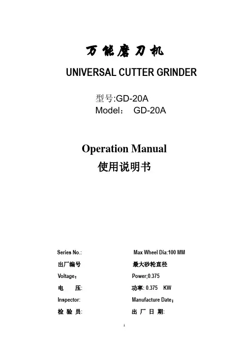 巩达牌GD-20A雕刻刀万能磨刀机使用说明书
