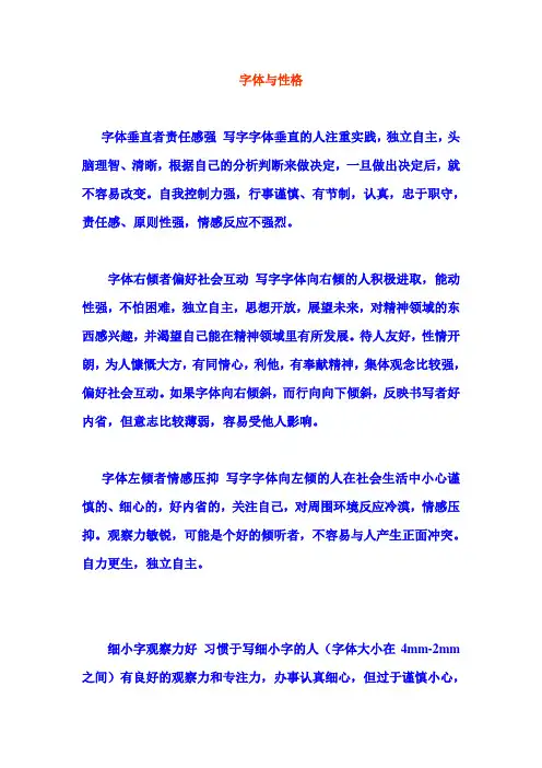 字体与性格