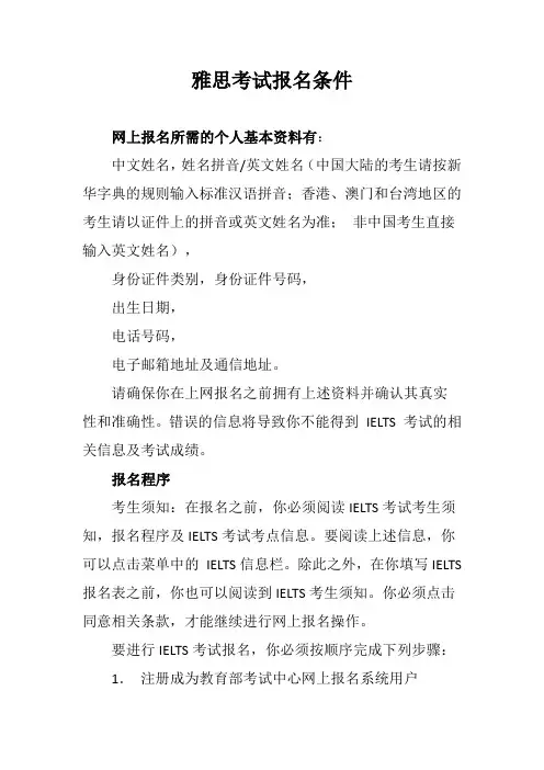 雅思考试报名条件