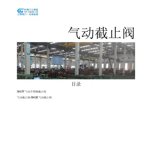 气动截止阀