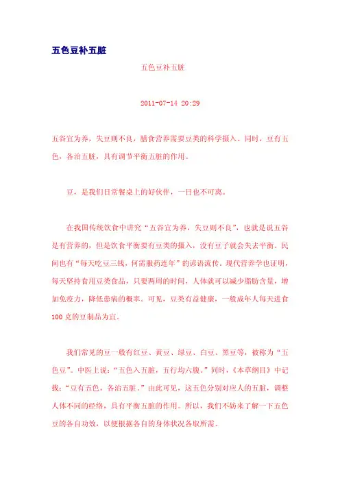 五色豆补五脏