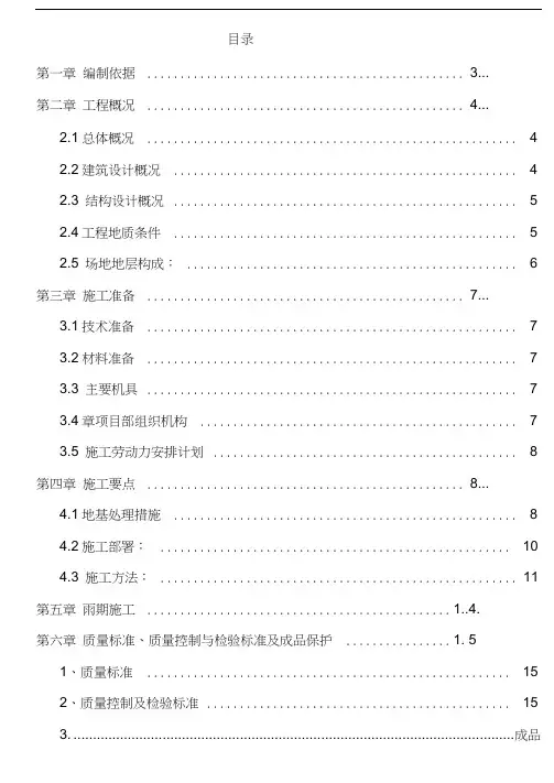 地基处理方案教学文案