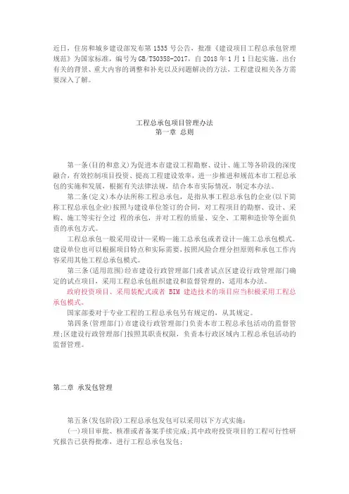 gb50358--《建设项目工程总承包管理规范》