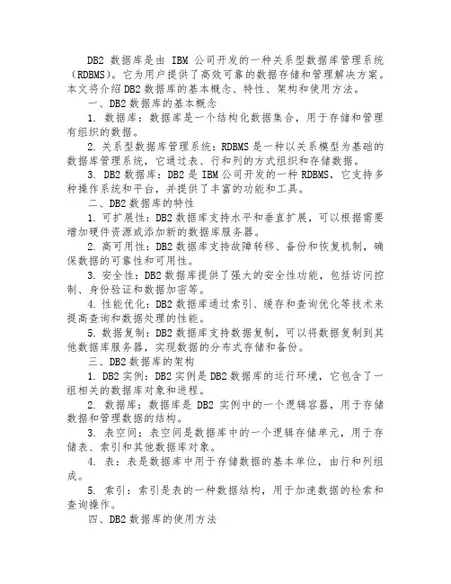 db2数据库使用