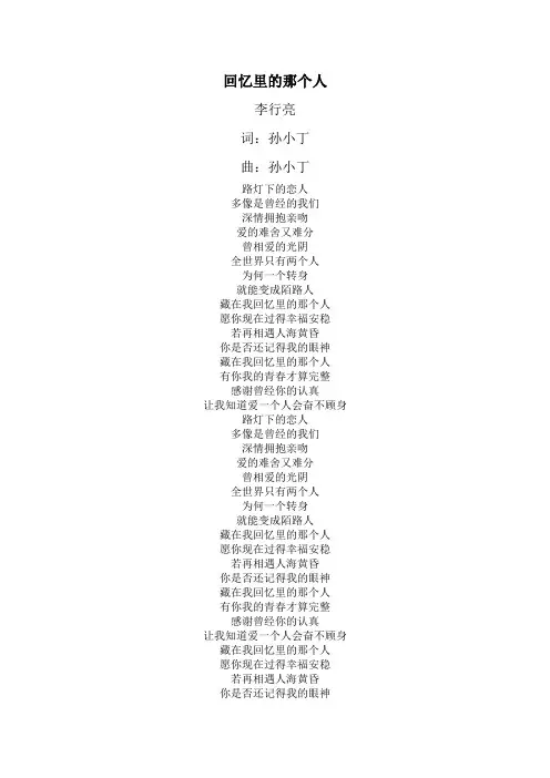 回忆里的那个人 李行亮 歌词