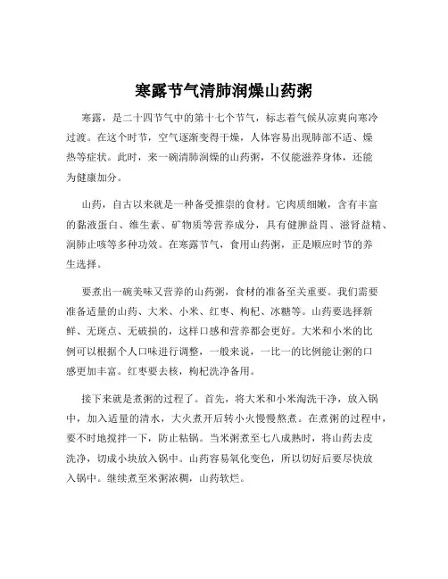 寒露节气清肺润燥山药粥