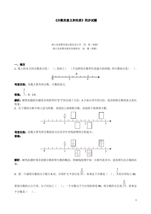 2020年人教版五年级数学下册《分数的意义和性质》同步试题1(含答案)