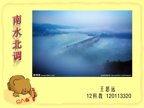 南水北调ppt