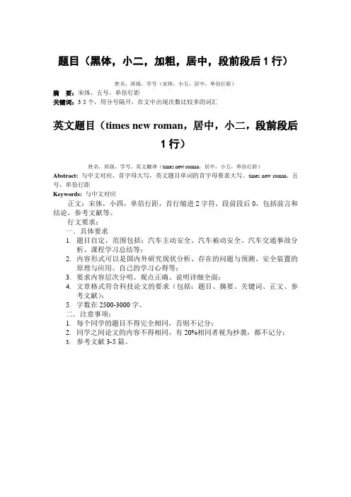 《汽车安全与法规》论文撰写模板、评分标准