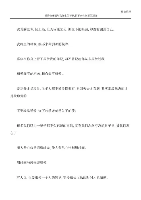 爱情伤感语句 我终生的等候,换不来你刹那的凝眸